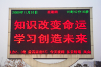 吉林省创业广场显示屏