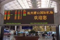 杭州萧山国际机场全彩屏