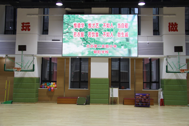 北京市第二实验小学室内p7.62全彩20平米