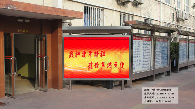 北京市崇文门中学室外p10全彩4平米